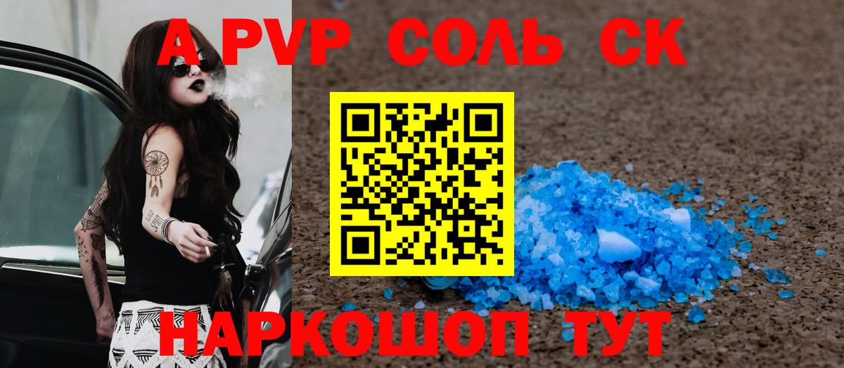 Alfa_PVP Соль Мурманск