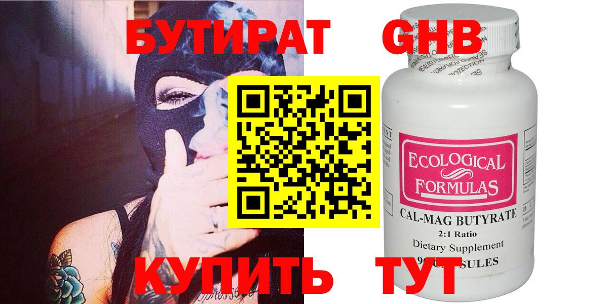 Бутират  Вход с VPN  Мурманск  БУТИРАТ вода 