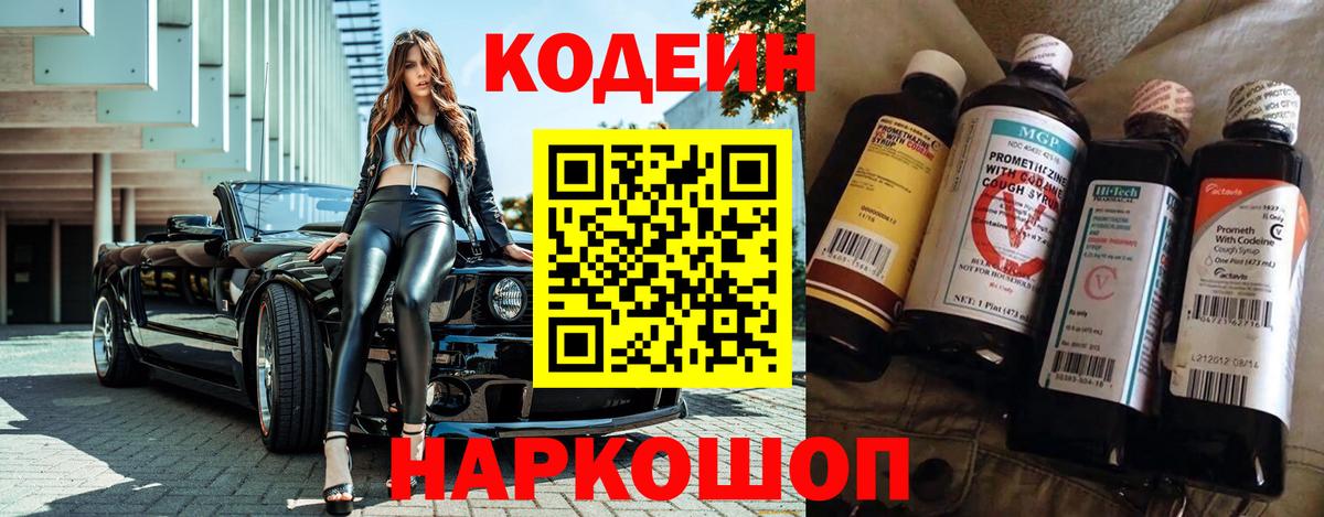 Кодеиновый сироп Lean напиток Lean (лин)  Кодеин Purple Drank  Вход с VPN  Мурманск 