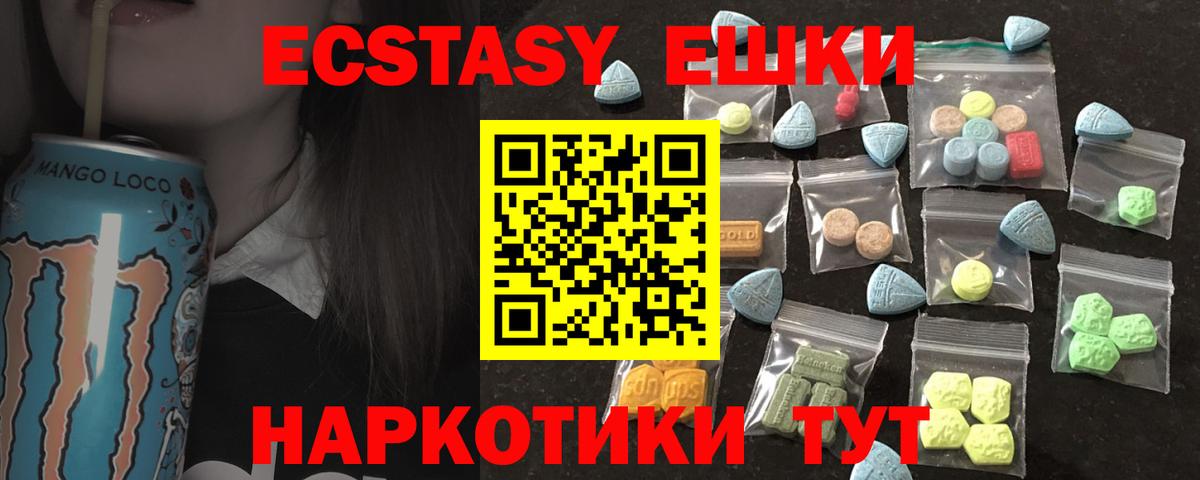 Экстази TESLA  ЭКСТАЗИ  Вход с VPN  Мурманск  ЭКСТАЗИ 280 MDMA 
