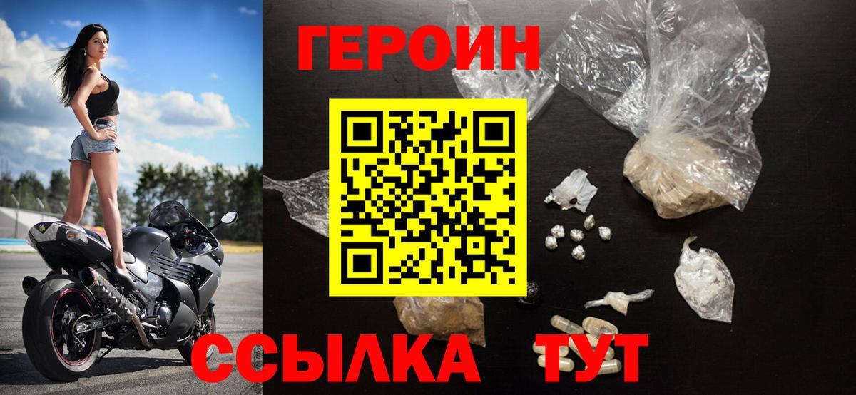 Мурманск  ГЕРОИН  Вход с VPN  ГЕРОИН VHQ 