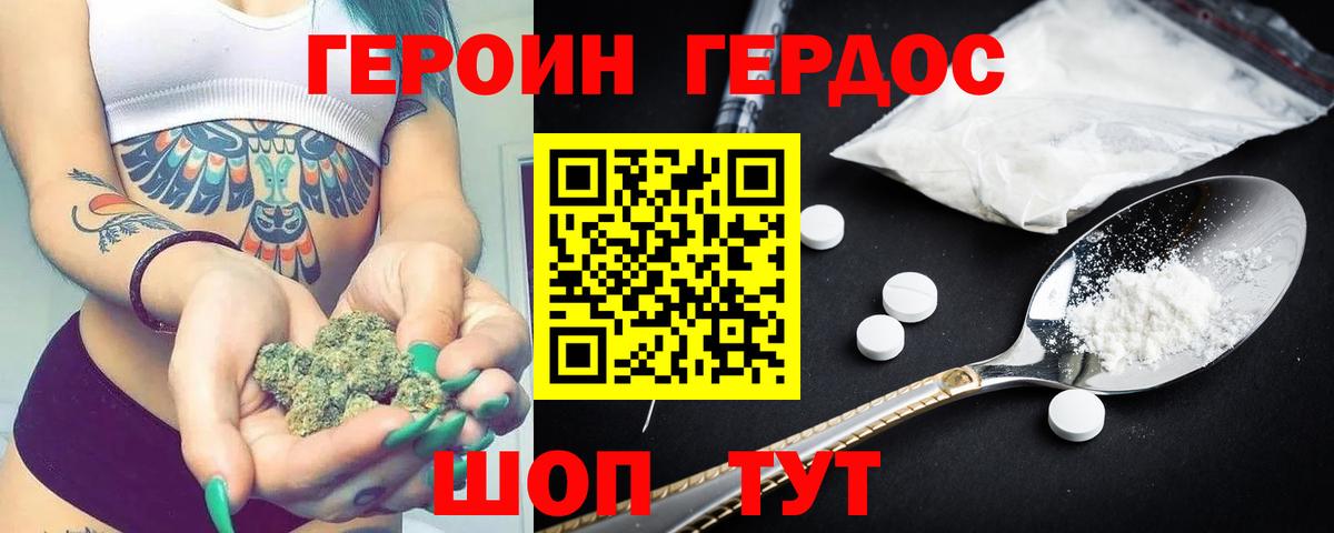 ГЕРОИН Heroin Мурманск