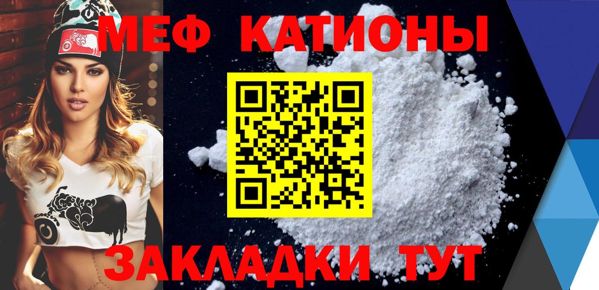 Мефедрон кристаллы Мурманск
