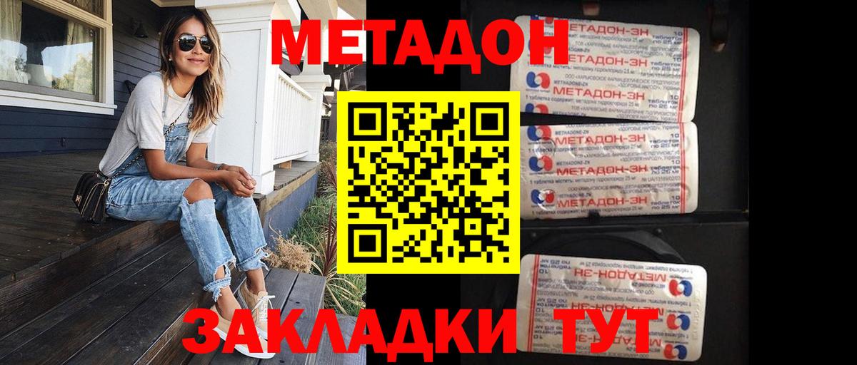 Метадон methadone  Вход с VPN  Мурманск 
